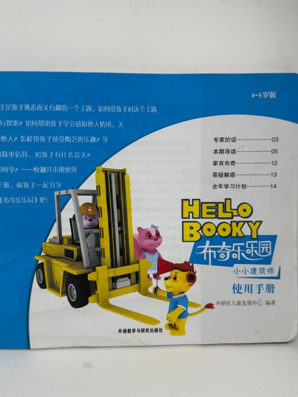 Hello Booky Little Architect Guide Age 4-5 FLTRP Chinese English 14JZ0711